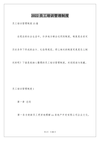 2024员工培训管理制度_2