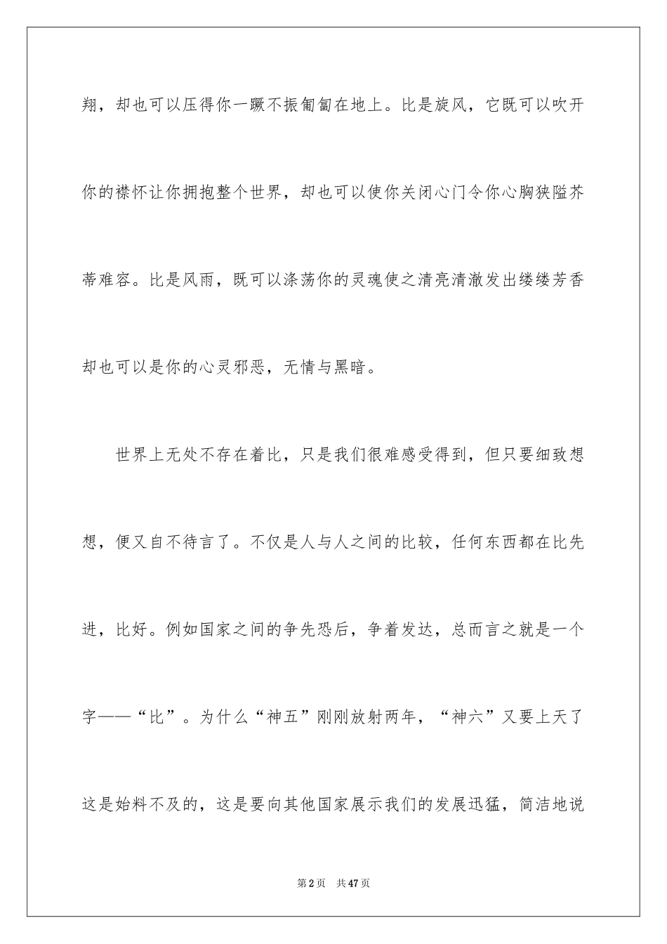 2024以比为话题作文_1_第2页