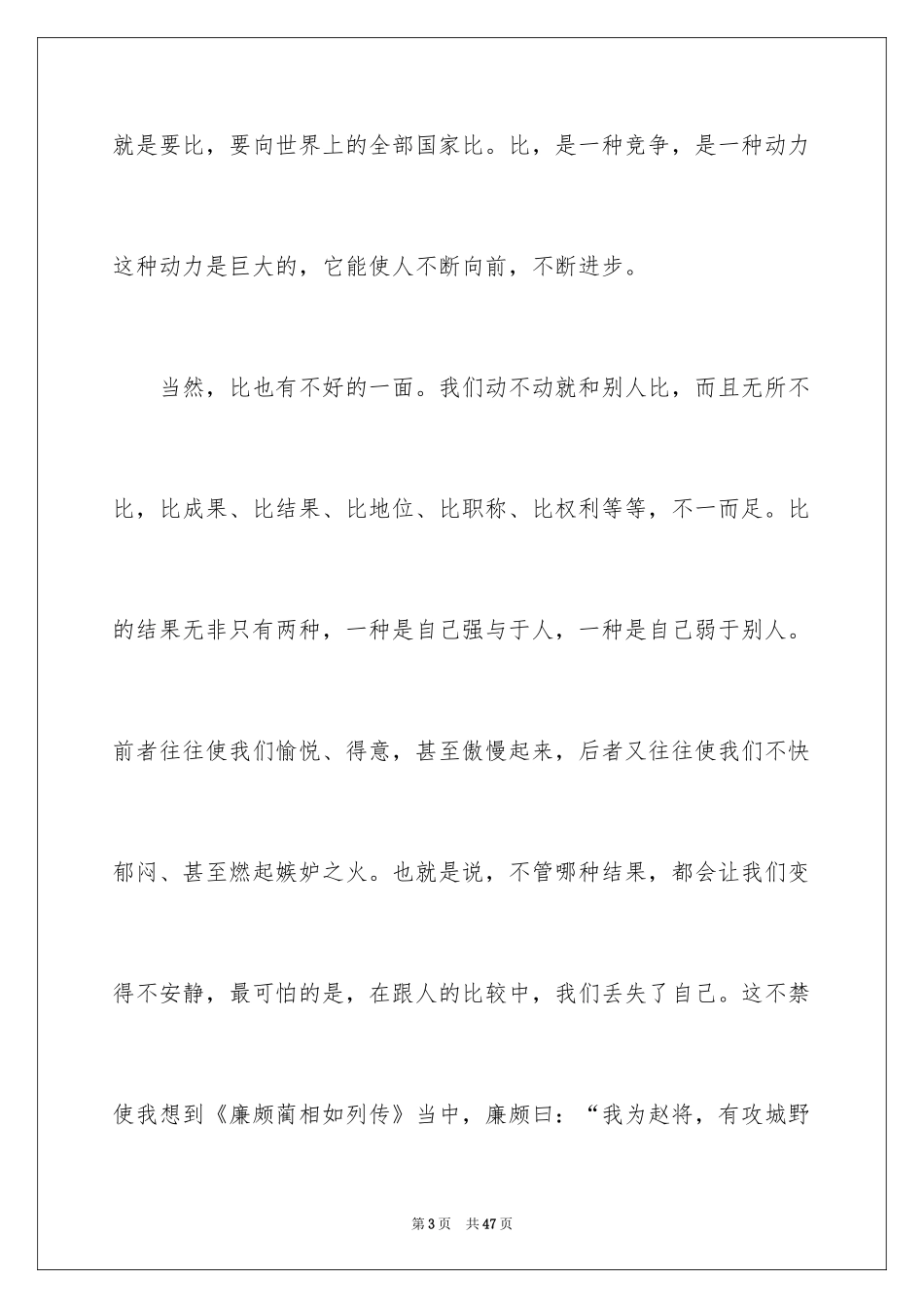 2024以比为话题作文_1_第3页