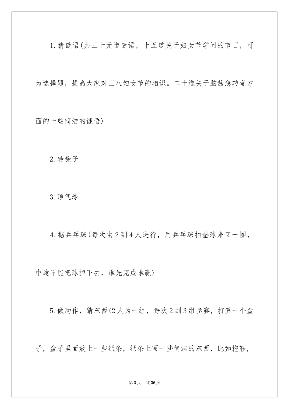 2024三八妇女节活动方案_第3页