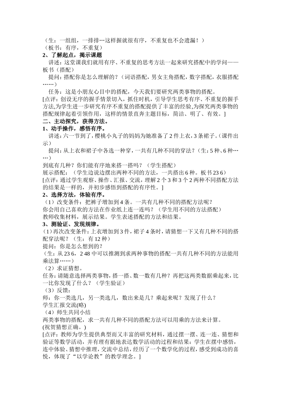 搭配中的学问教学设计_第2页