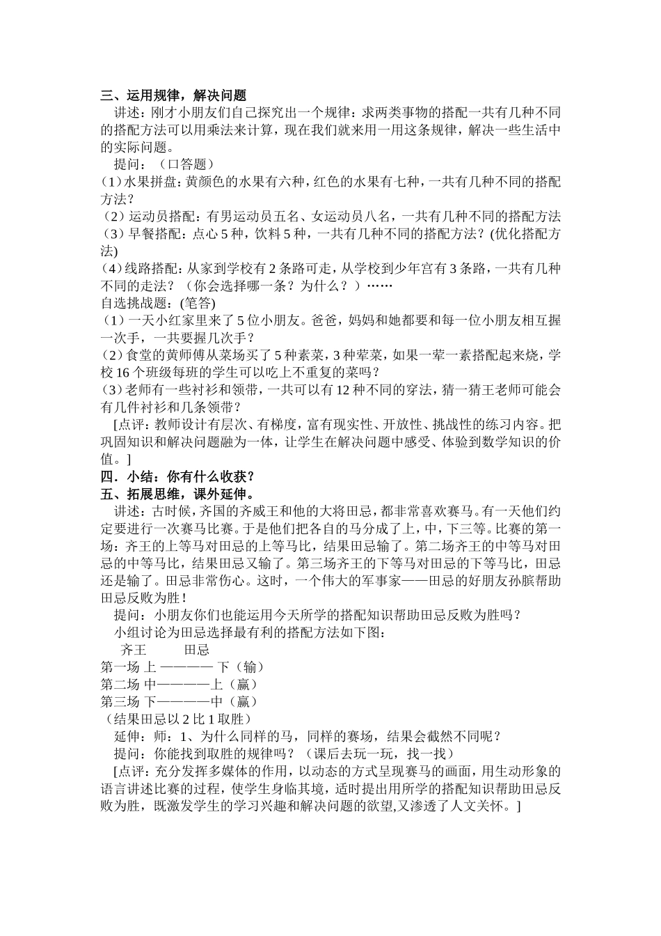 搭配中的学问教学设计_第3页