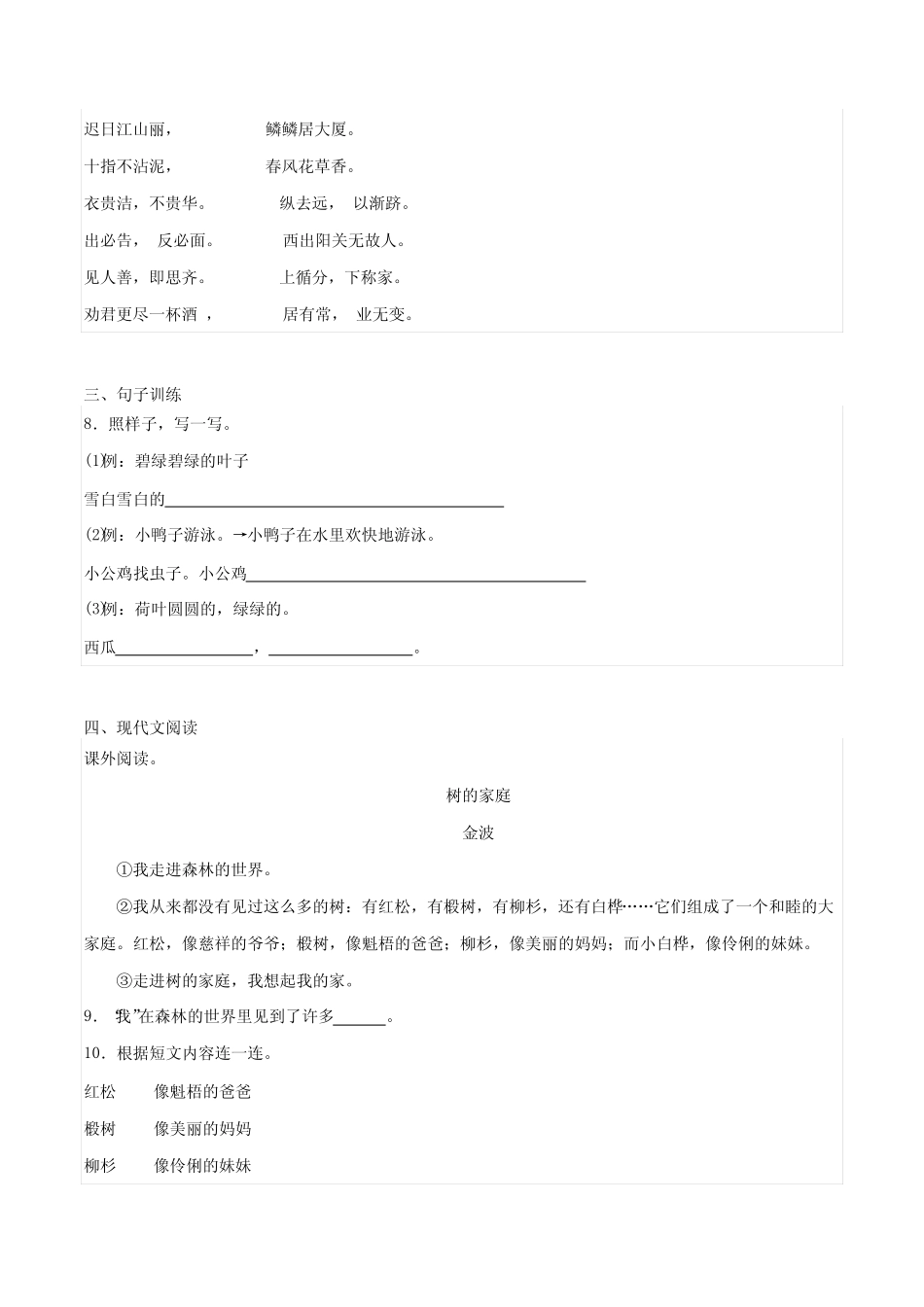 2023-2024学年统编版语文二年级上册开学模拟测试卷(二)(含解析)_第2页