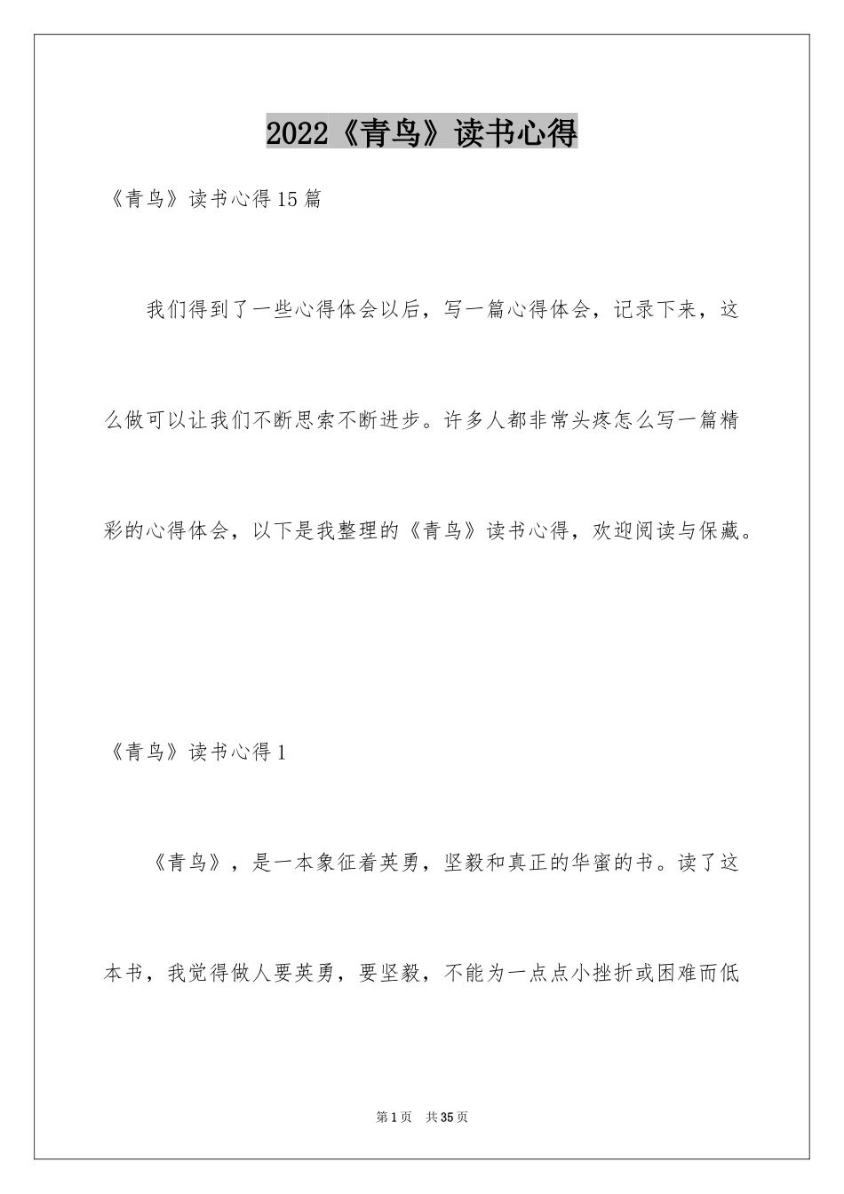 2024《青鸟》读书心得_3_第1页