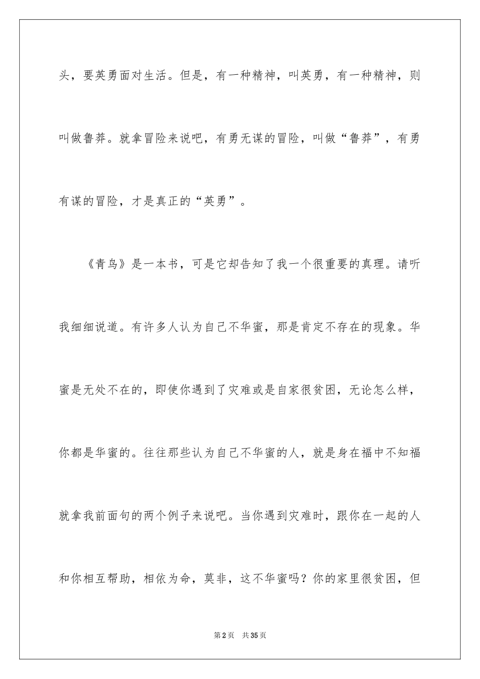 2024《青鸟》读书心得_3_第2页