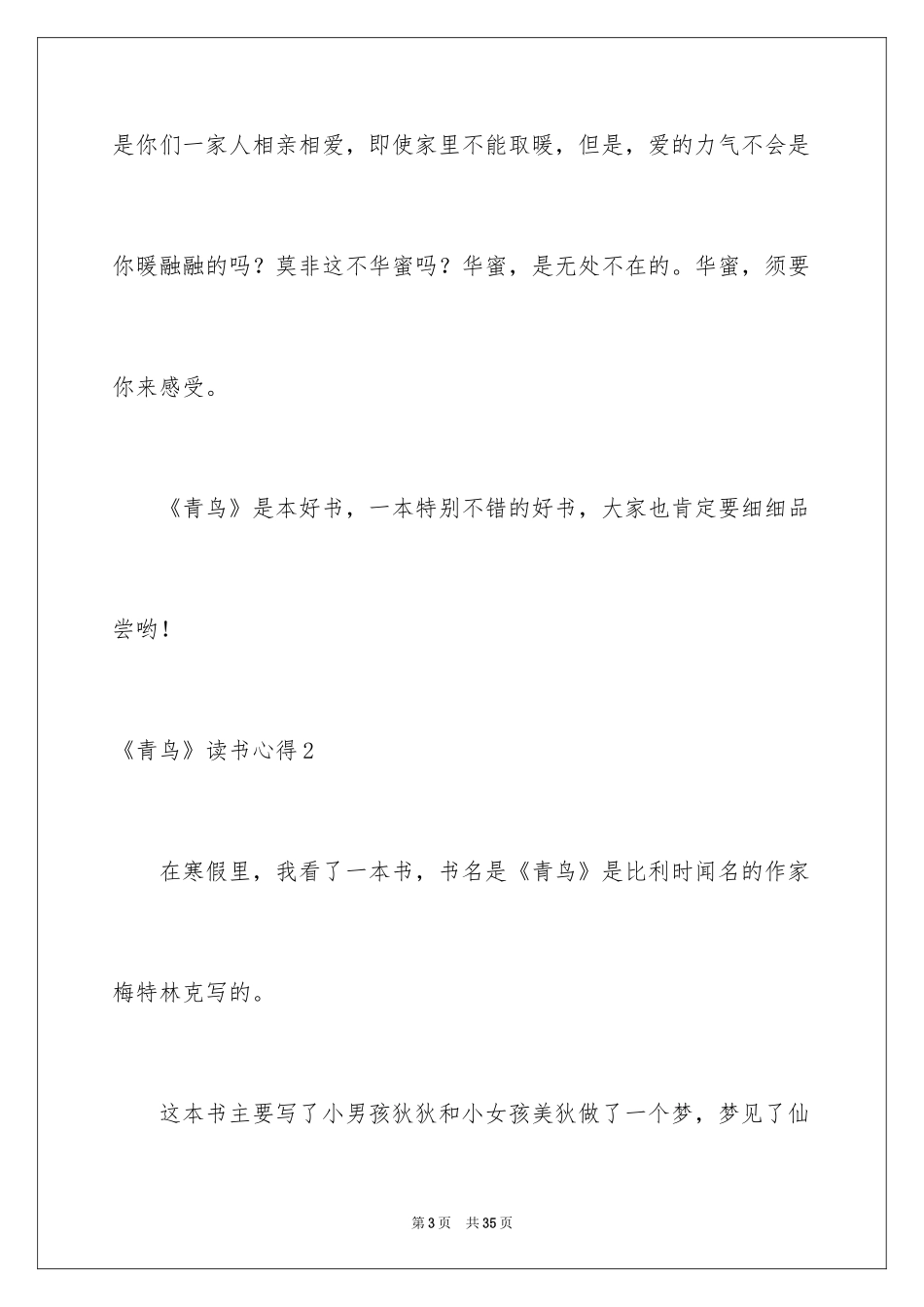 2024《青鸟》读书心得_3_第3页