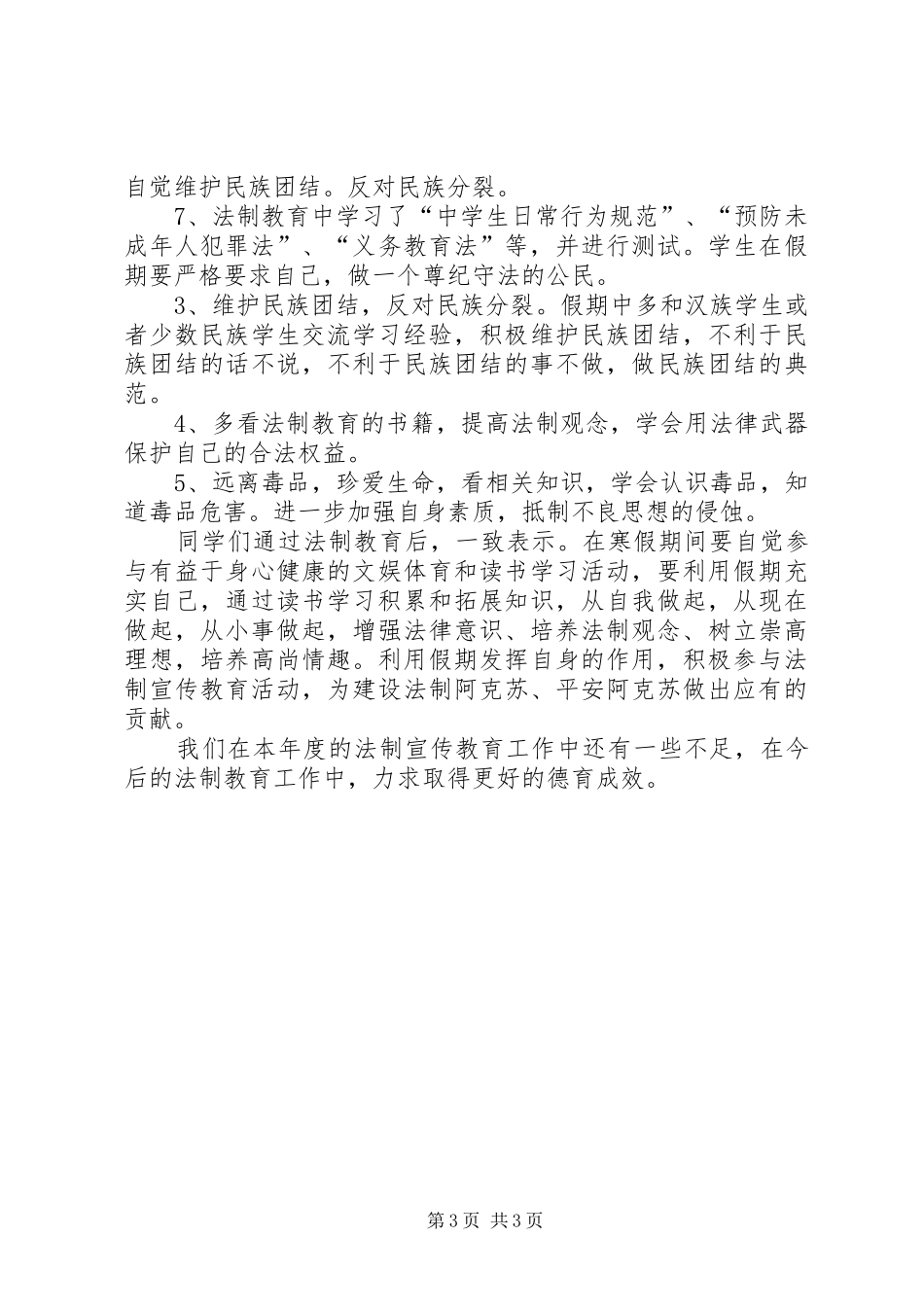 学校法制教育总结202X_第3页