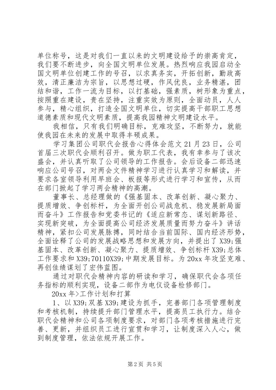 学习集团公司职代会报告体会心得3篇_第2页