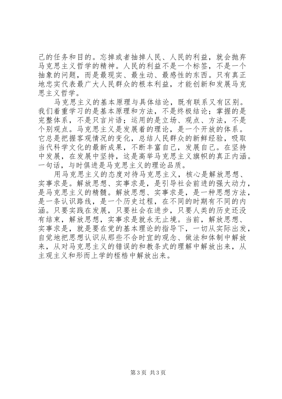 学习马克思主义心得_第3页