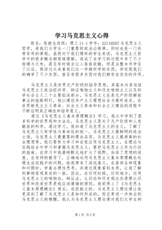 学习马克思主义心得