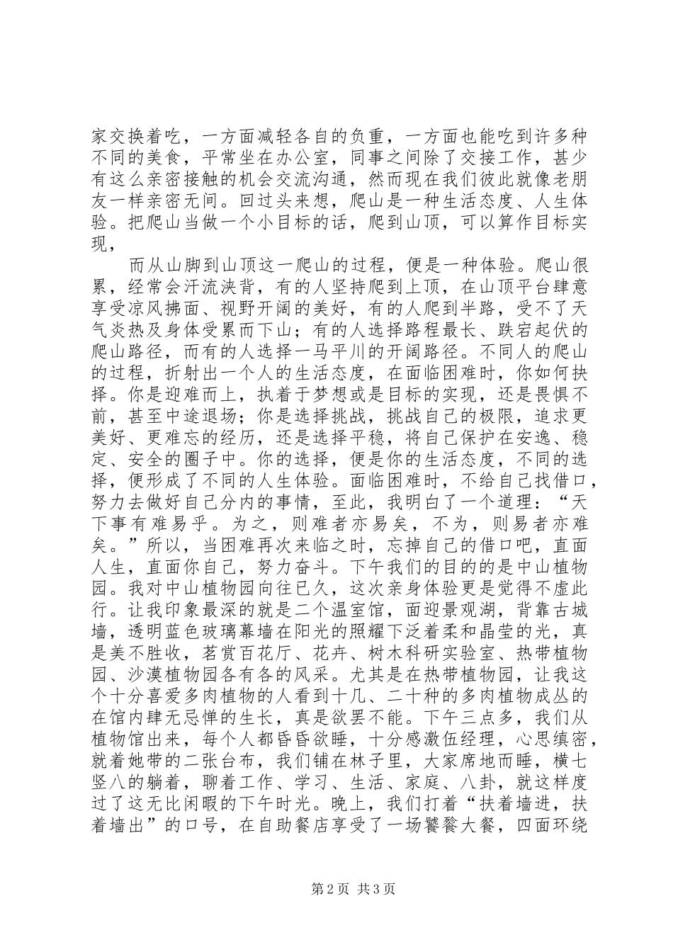 游总统府后有感_第2页