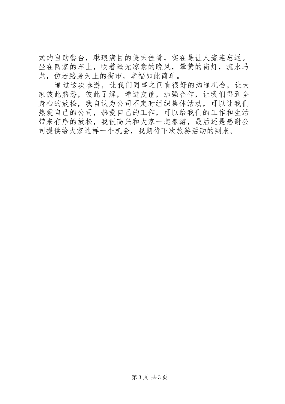 游总统府后有感_第3页