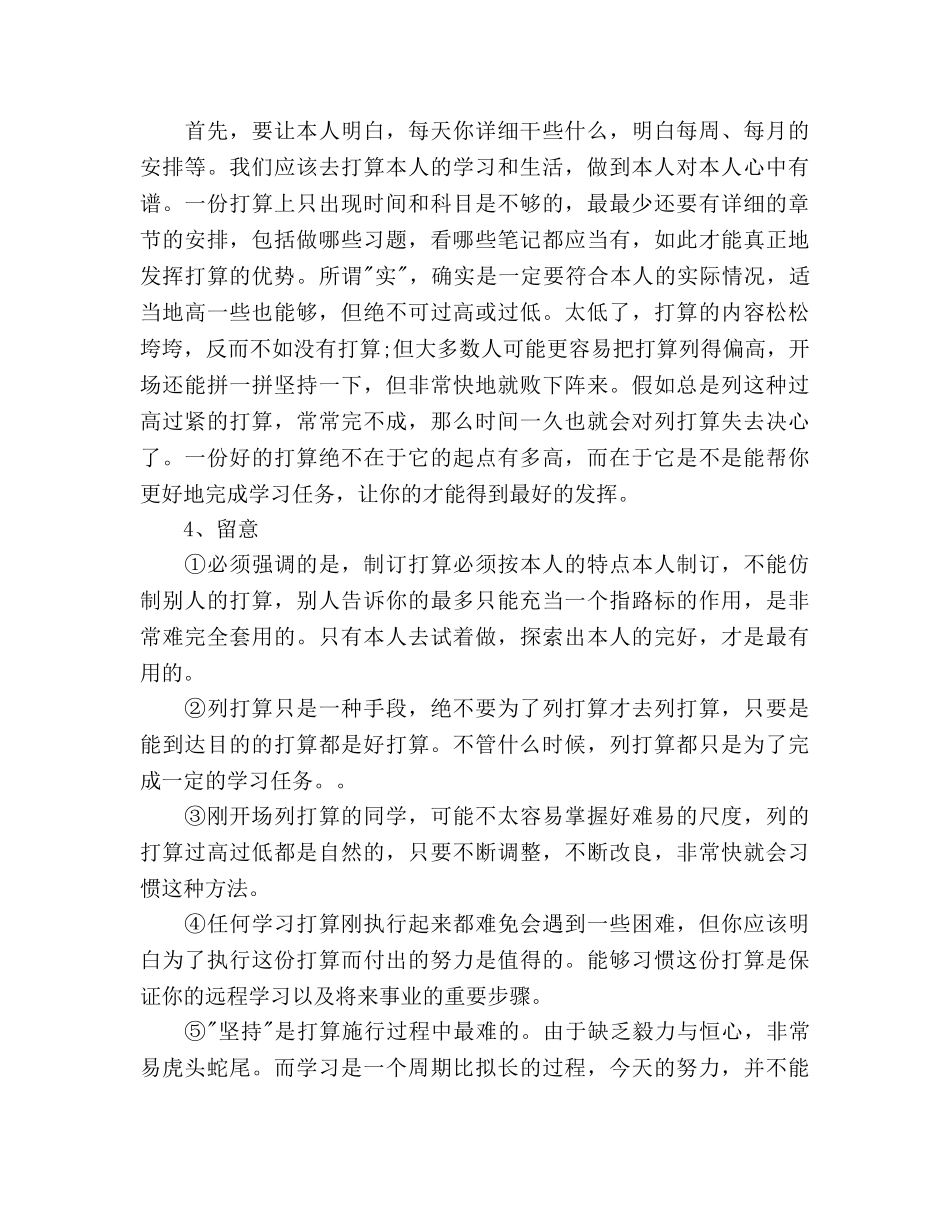 暑期高习参考计划范文 _第2页