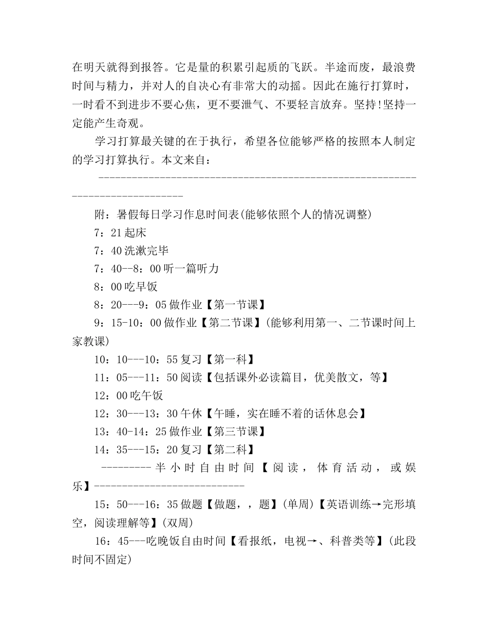 暑期高习参考计划范文 _第3页