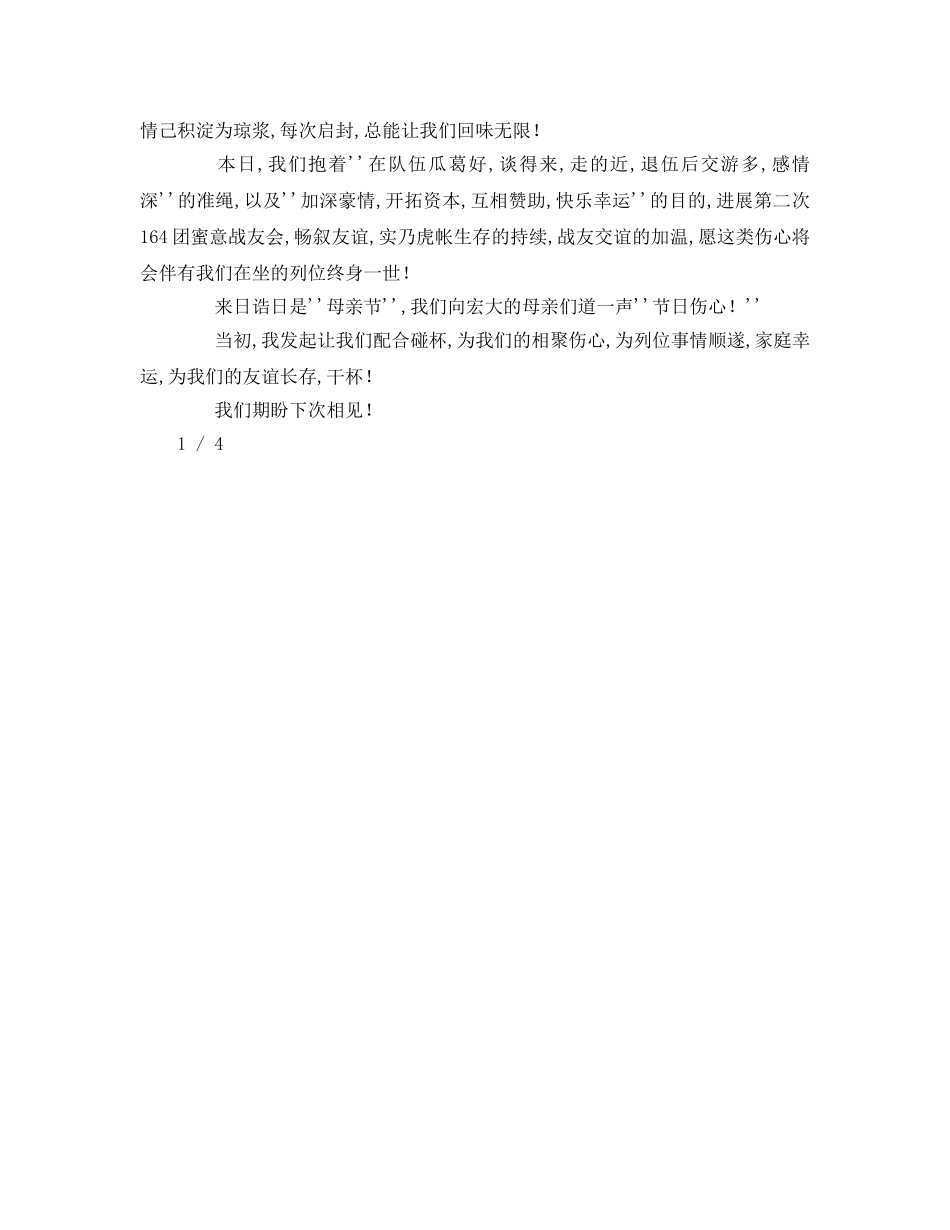 十年战友聚会致辞模板参考演讲稿 _第3页