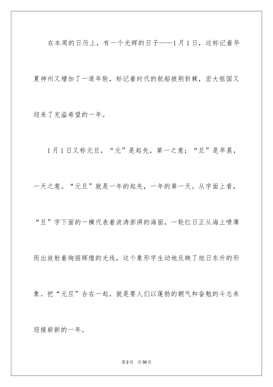 2024大学生演讲稿_1614_第2页