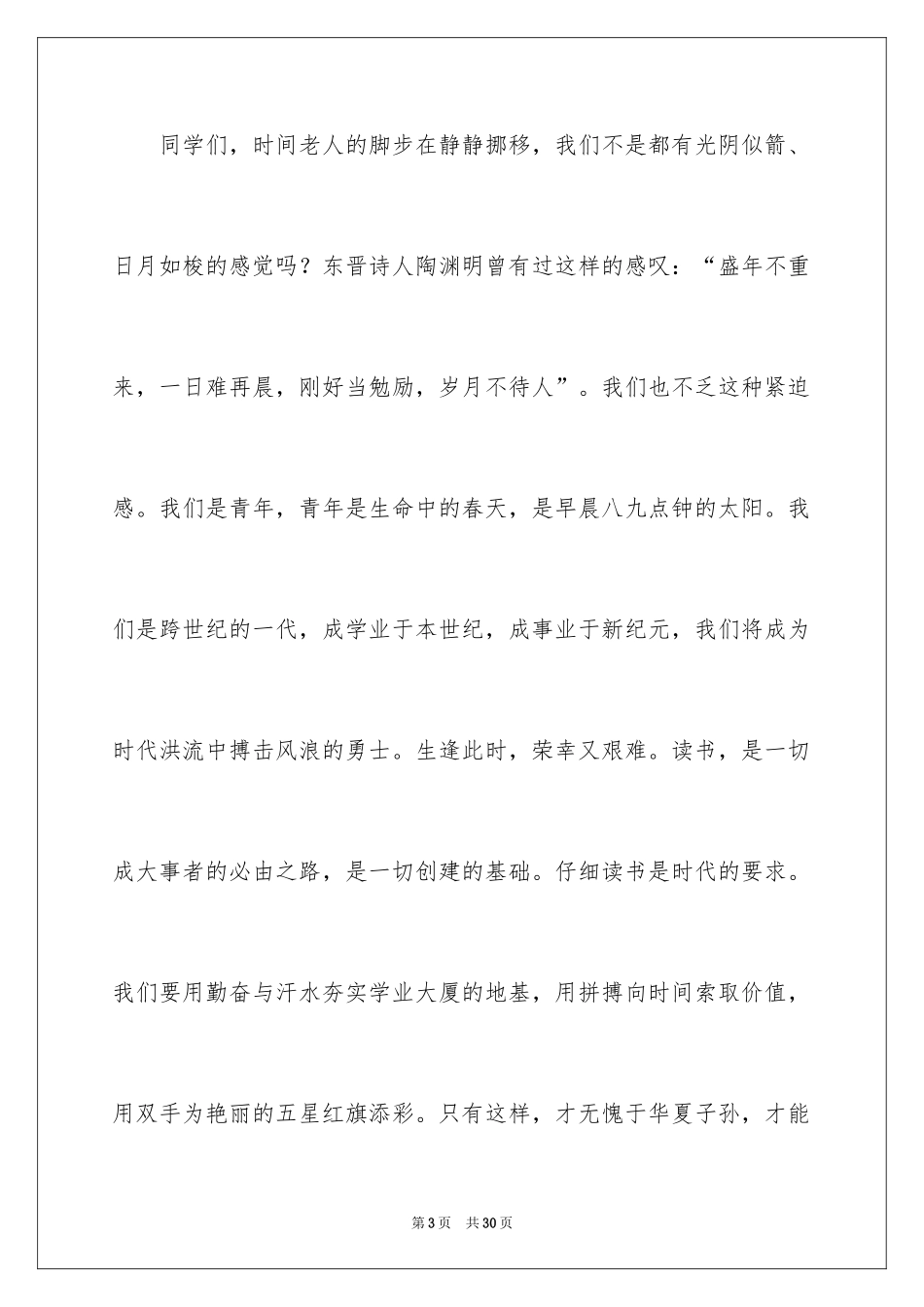 2024大学生演讲稿_1614_第3页