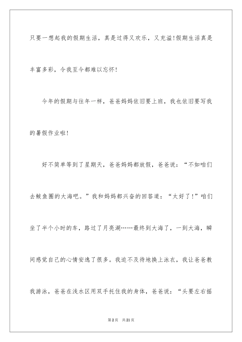 2024初中生周记_23_第2页