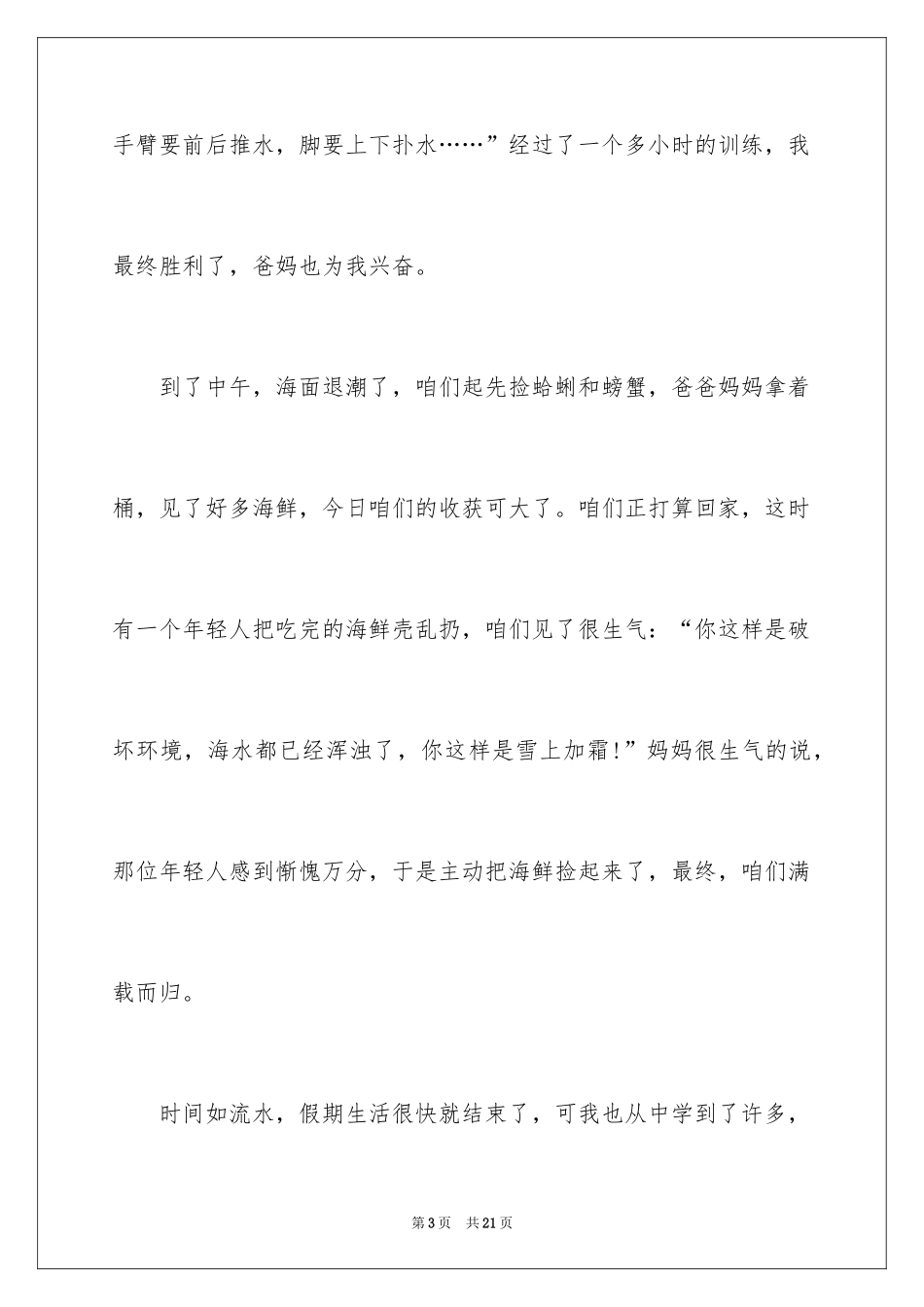 2024初中生周记_23_第3页