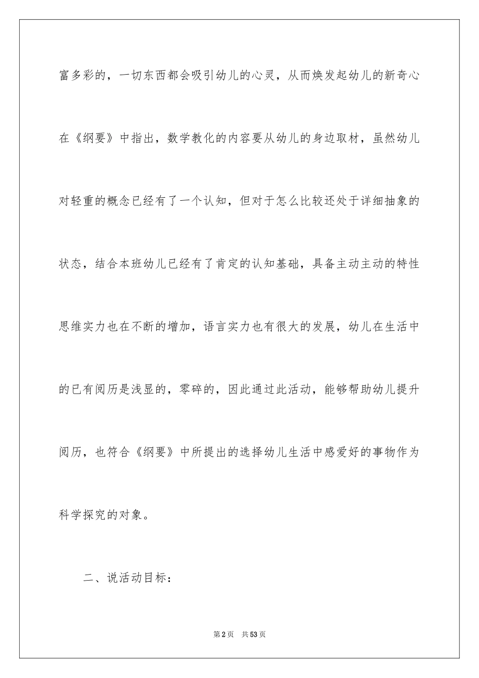 2024中班数学说课稿_1_第2页