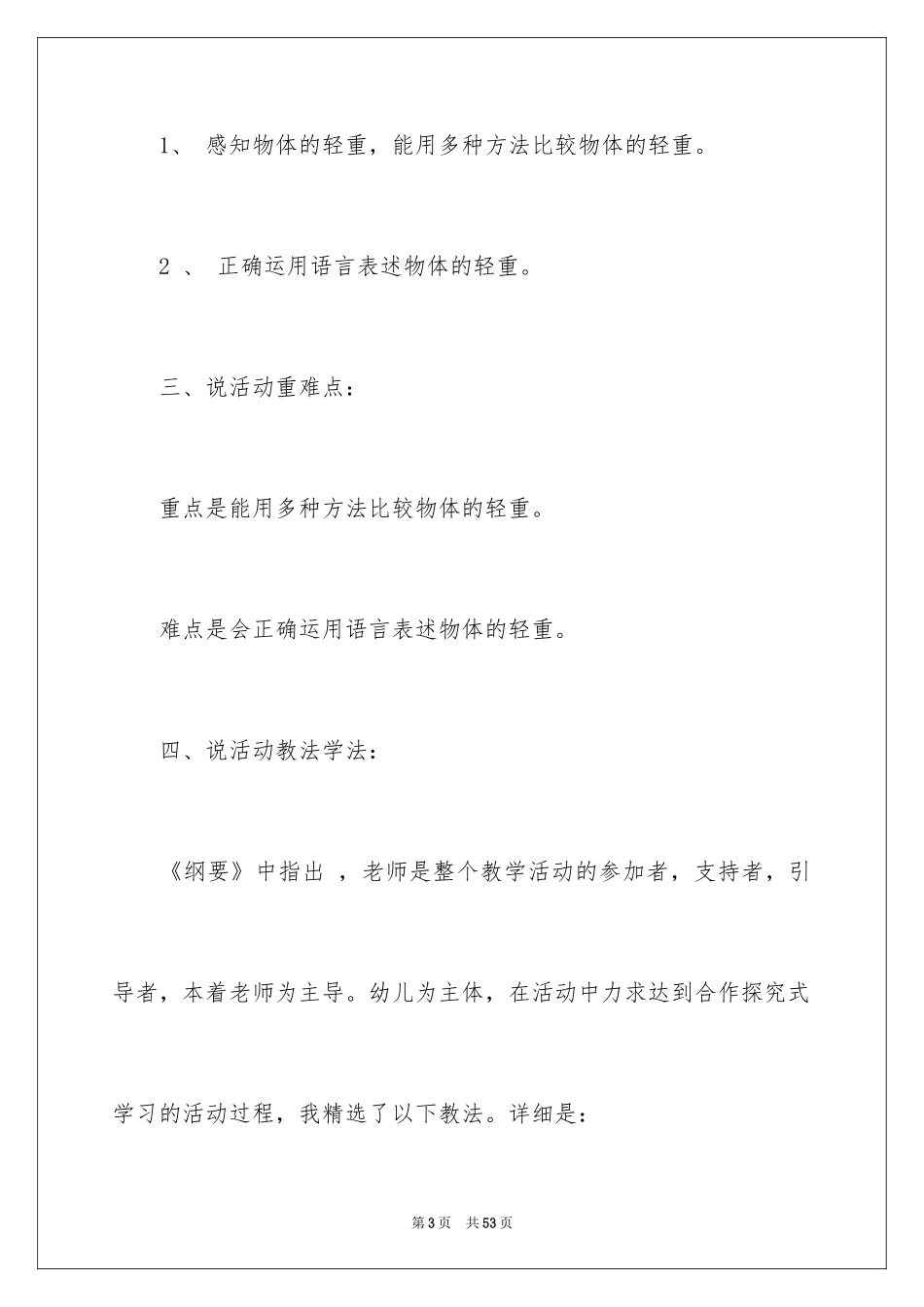 2024中班数学说课稿_1_第3页