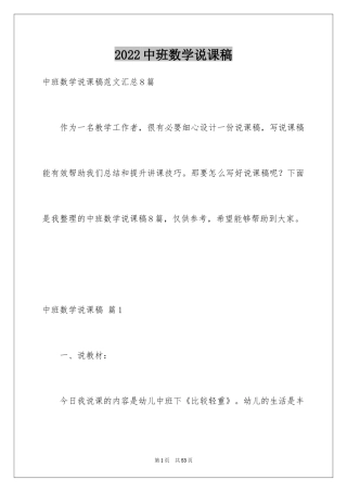 2024中班数学说课稿_1