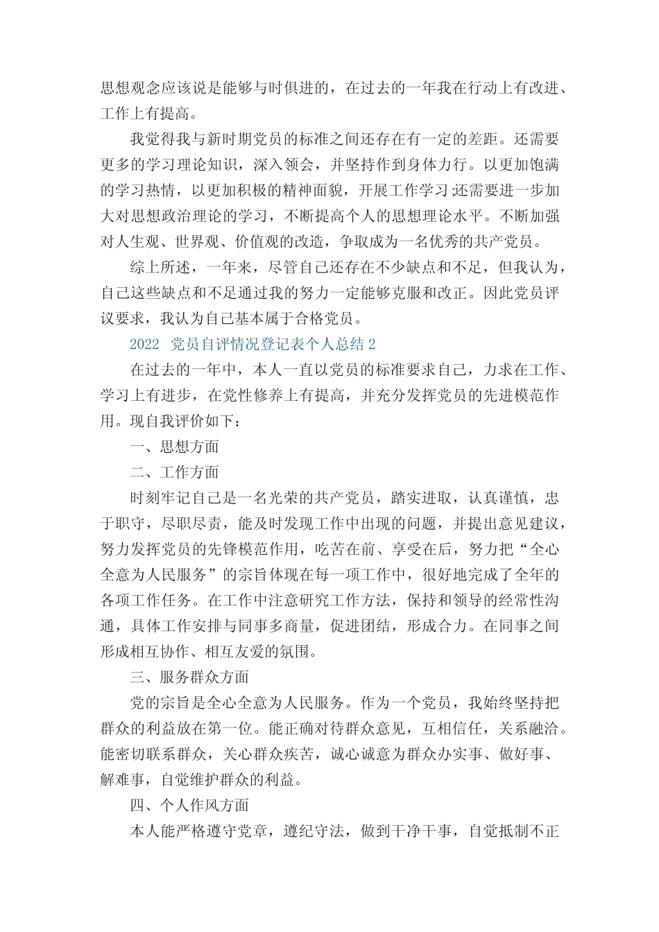 2022党员自评情况登记表个人总结精选10篇_第2页