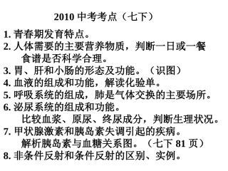 七下生物复习课件