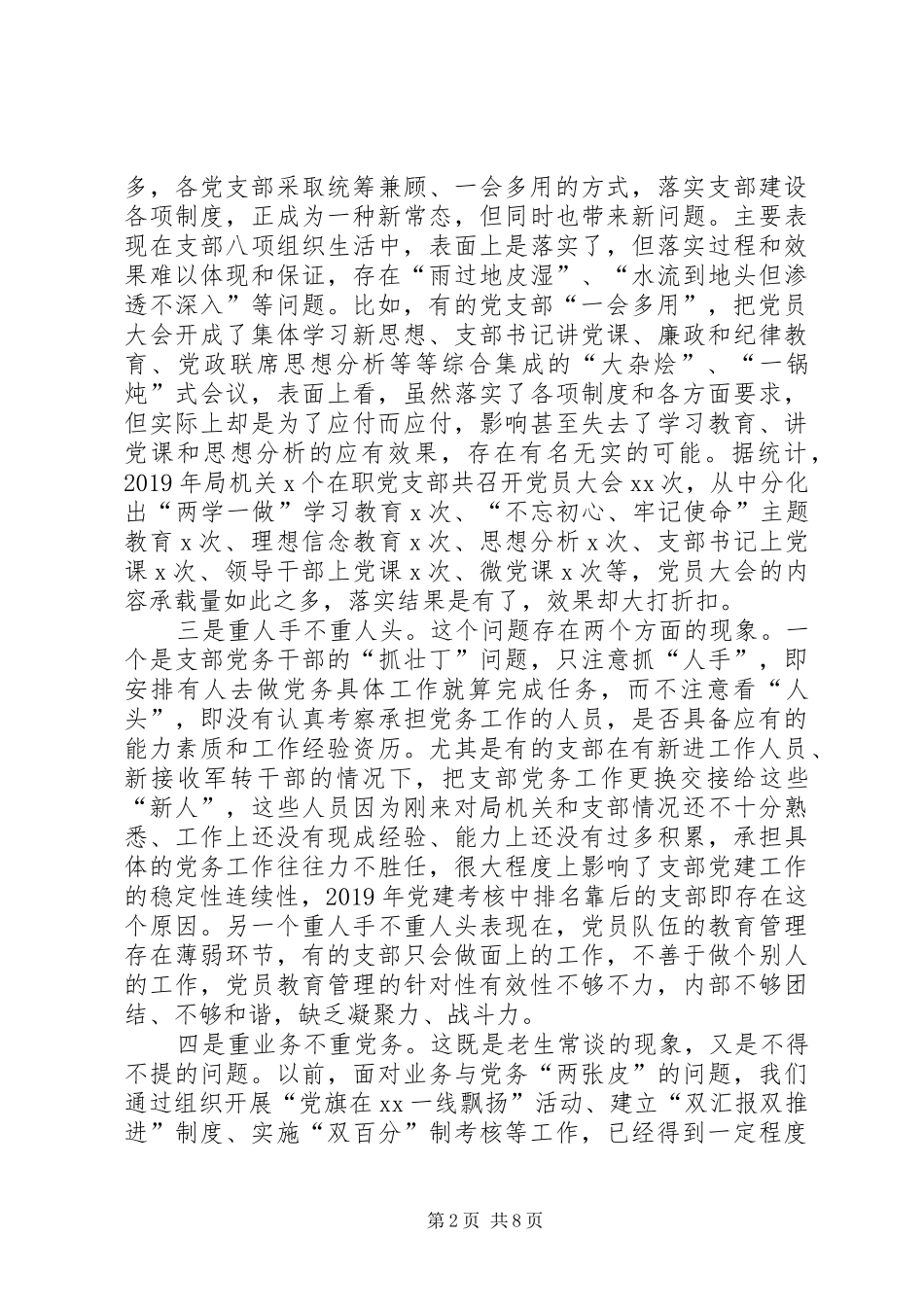 XX年在局党组研究部署党建工作会上的讲话发言_第2页