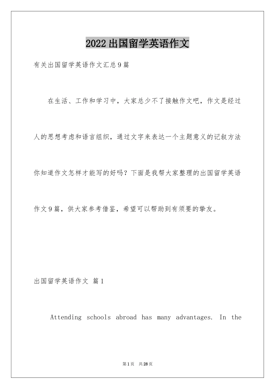 2024出国留学英语作文_26_第1页
