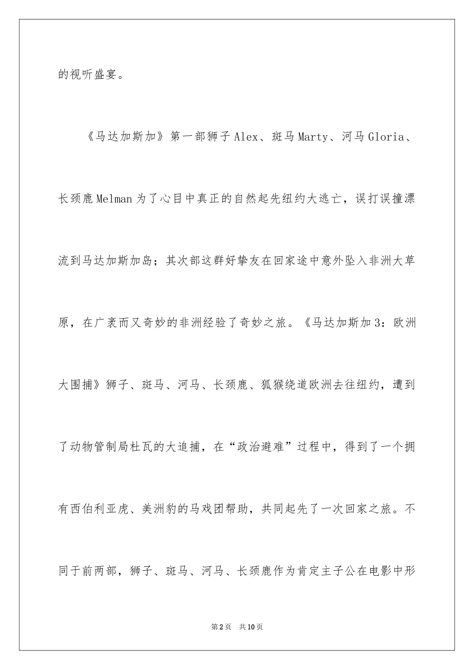 2024《马达加斯加3》观后感_第2页