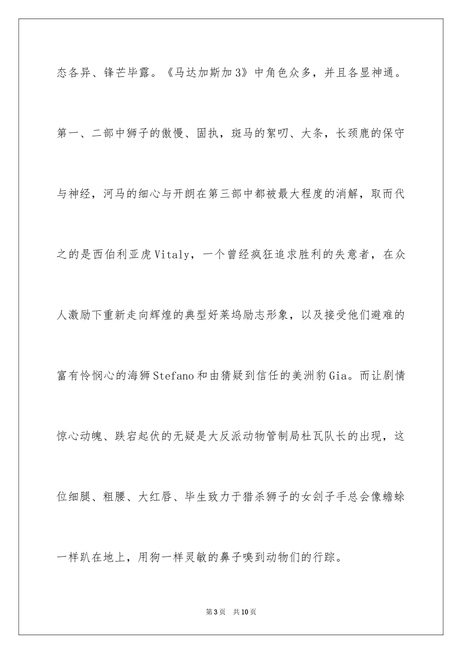 2024《马达加斯加3》观后感_第3页