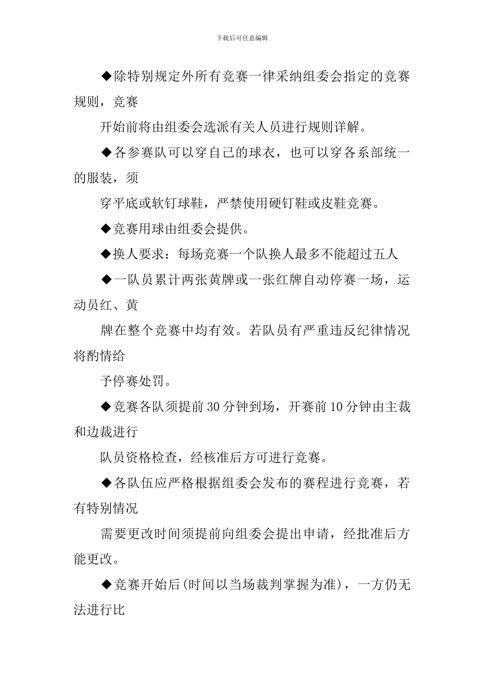 大学足球比赛策划书_第3页