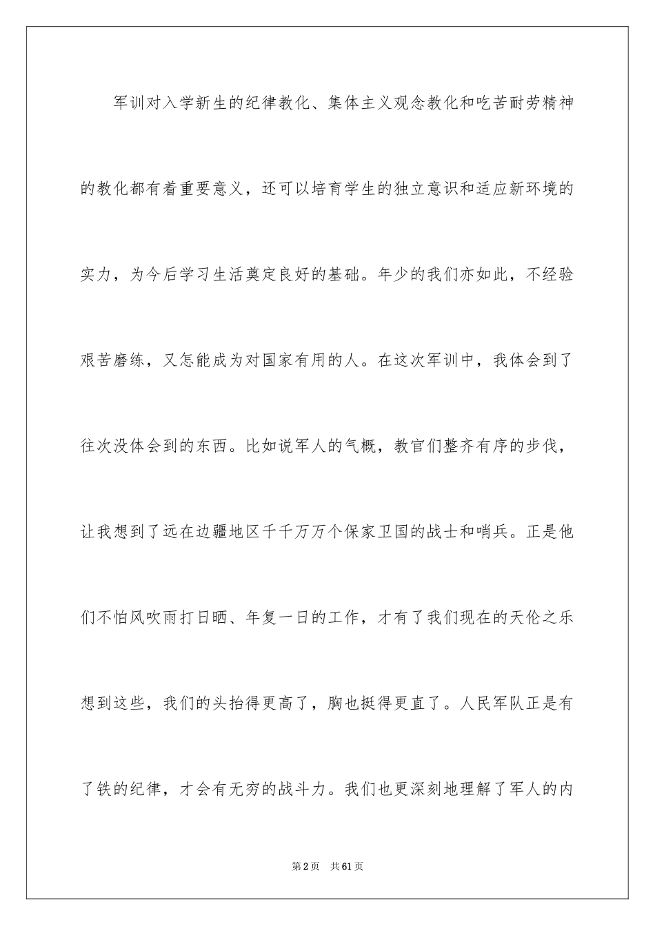 2024大一军训心得体会_97_第2页