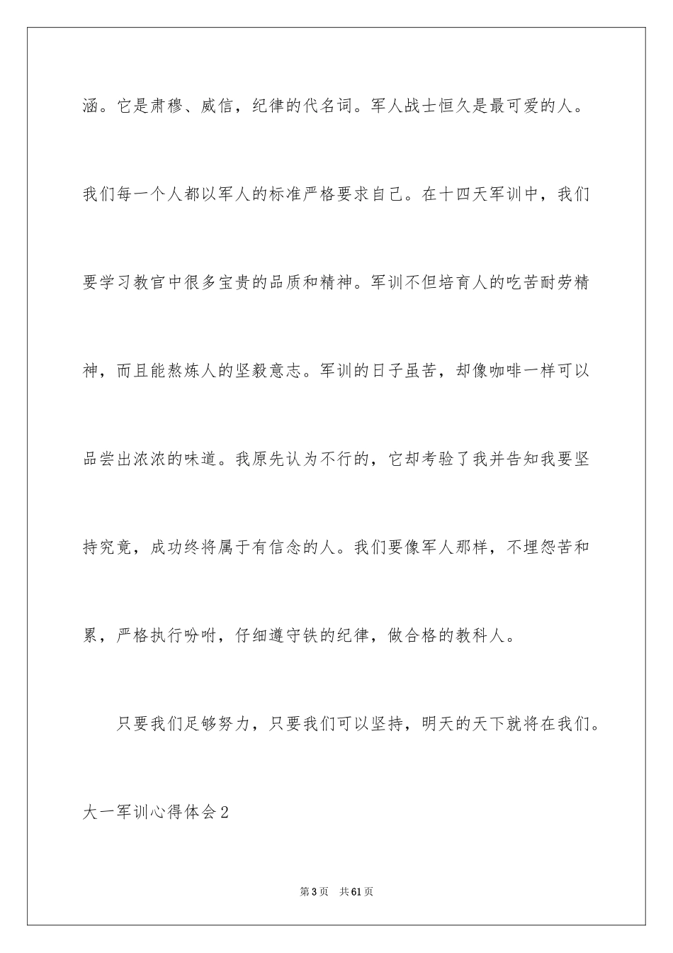 2024大一军训心得体会_97_第3页