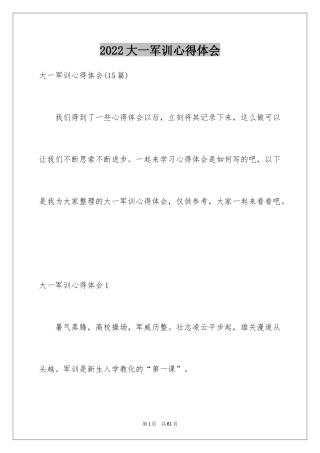 2024大一军训心得体会_97