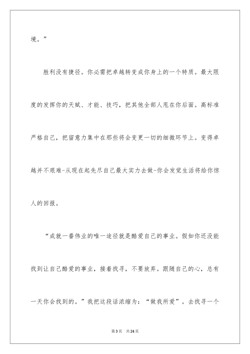 2024乔布斯演讲稿_1_第3页
