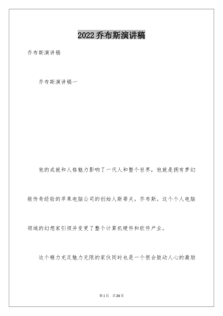 2024乔布斯演讲稿_1