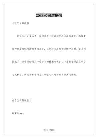 2024公司道歉信_16