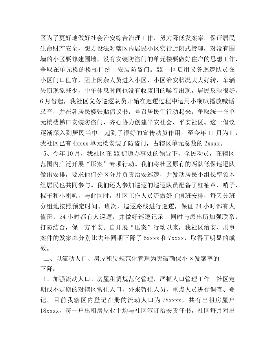 社区治安综合治理工作心得 _第2页
