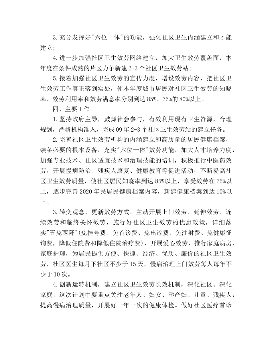 社区卫生工作参考计划(1) _第2页