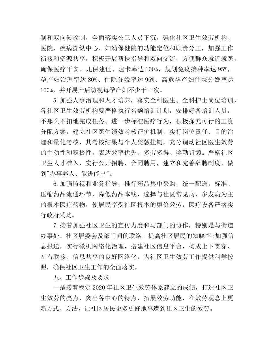 社区卫生工作参考计划(1) _第3页