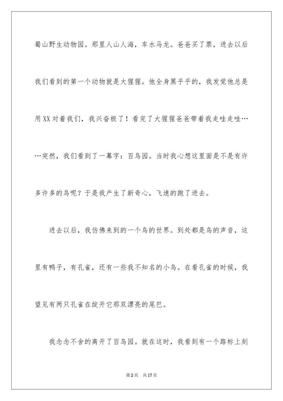 2024五一劳动节初三日记_第2页