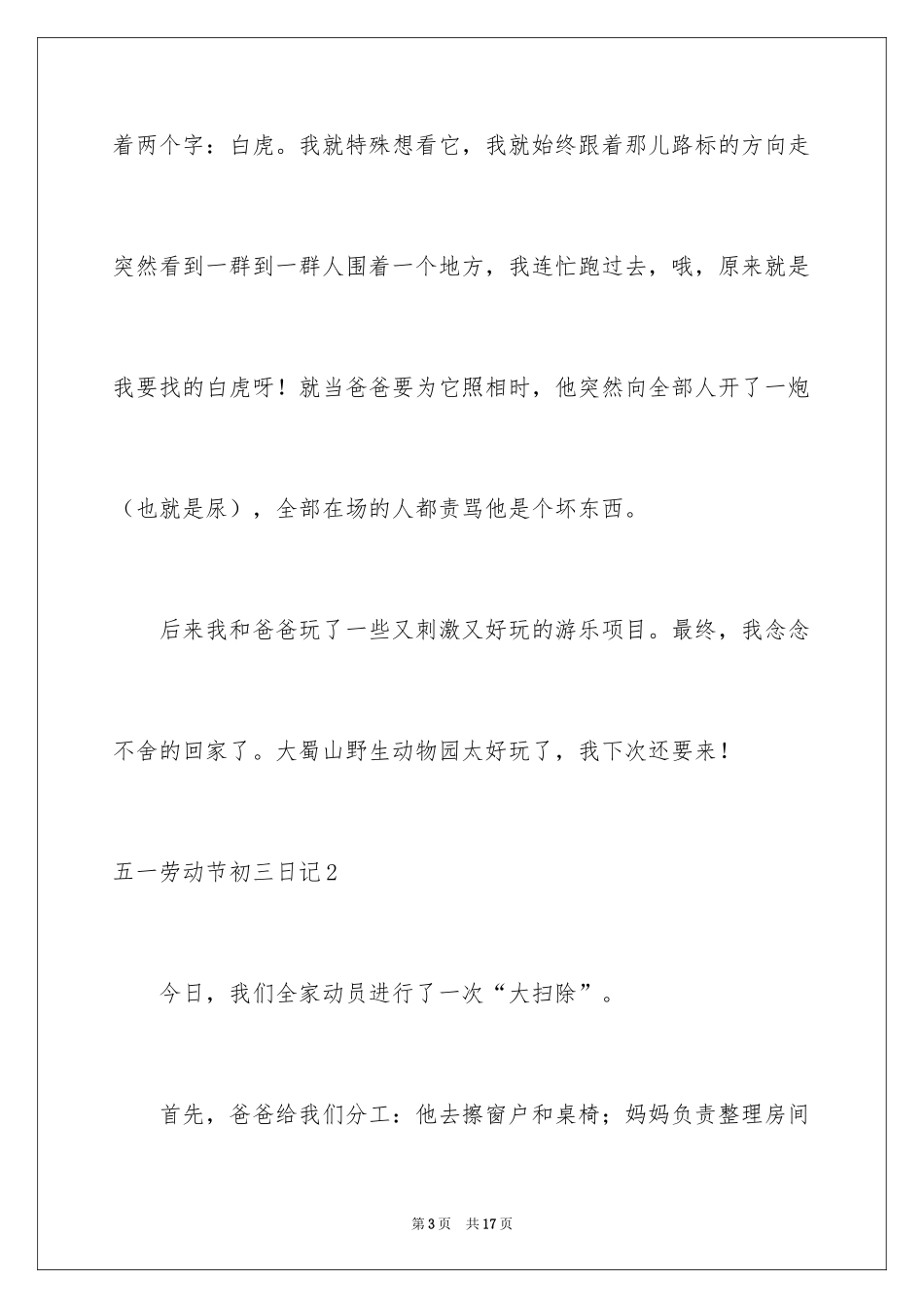 2024五一劳动节初三日记_第3页