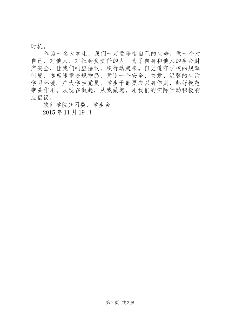 有关冬季安全的倡议书_第2页