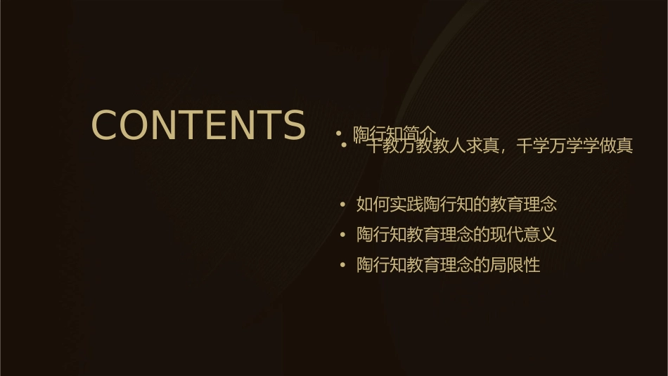 千教万教教人求真千学万学学做真人陶行知课件_第2页