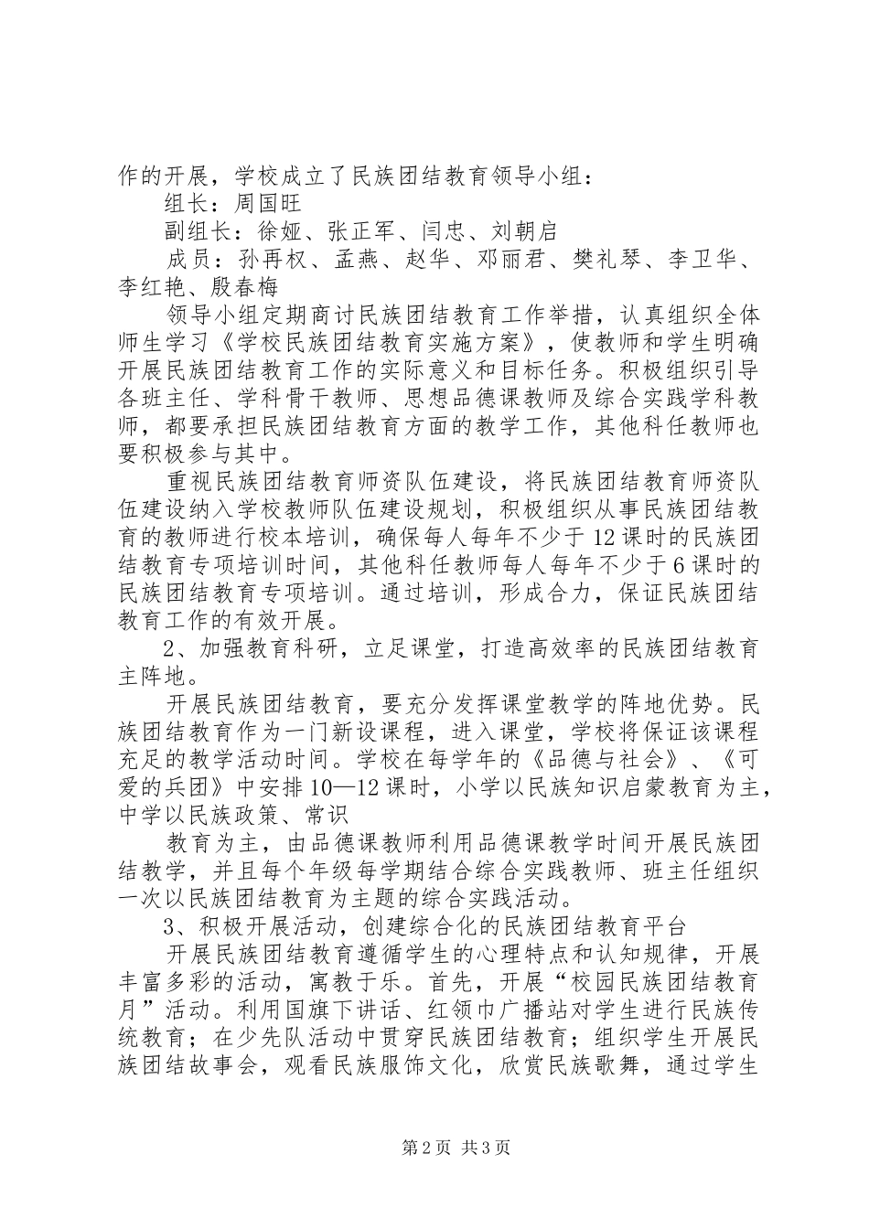 学校民族团结总结 _第2页