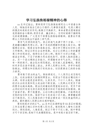 学习弘扬焦裕禄精神的心得
