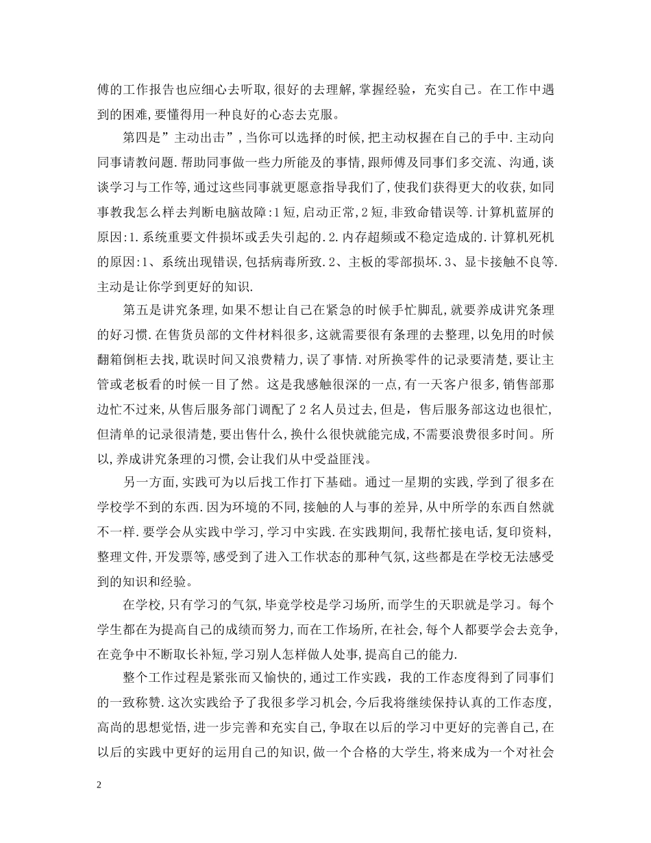 暑假社会实践心得体会400字 _第2页