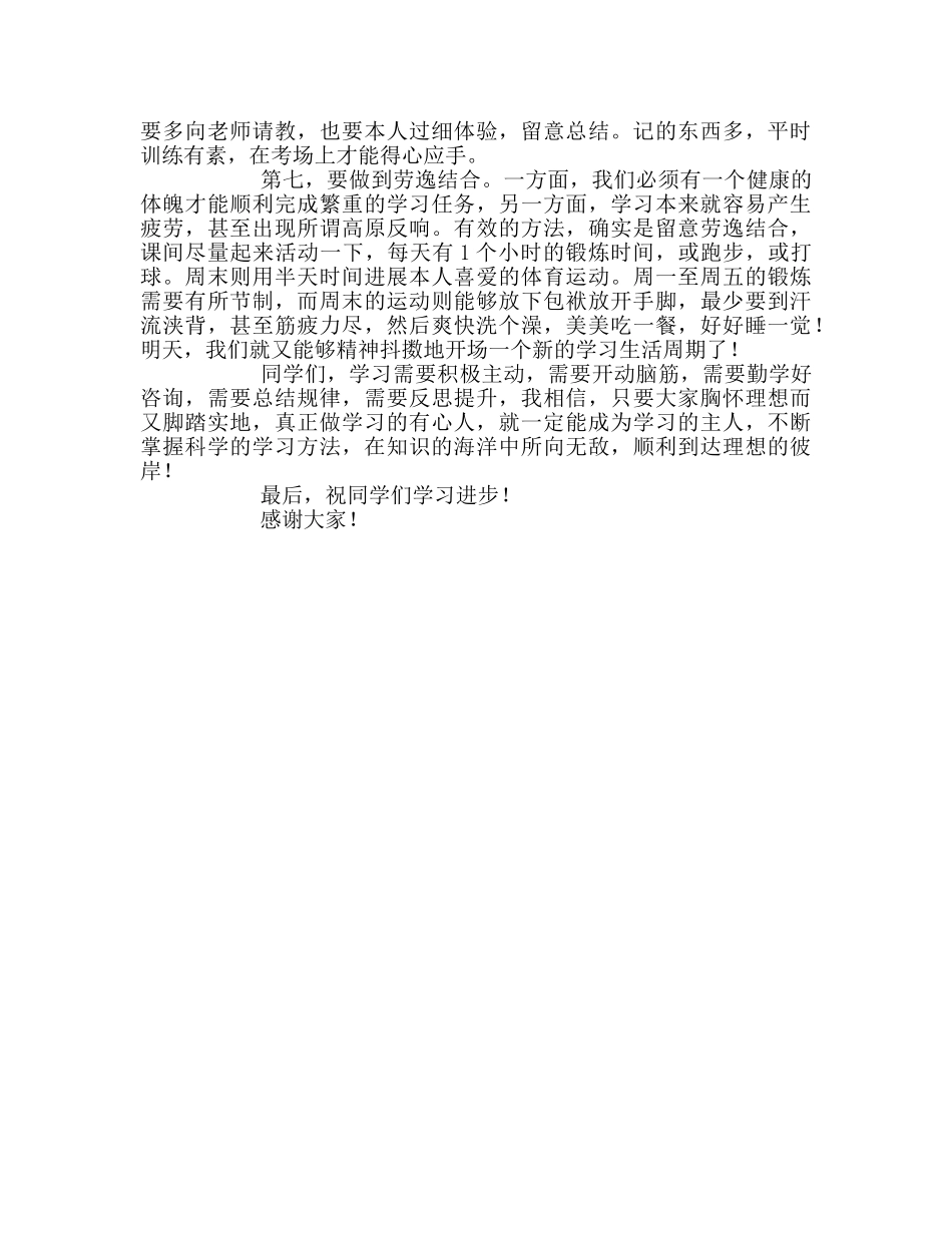 高中校长在升旗仪式上的讲话参考发言稿 _第2页